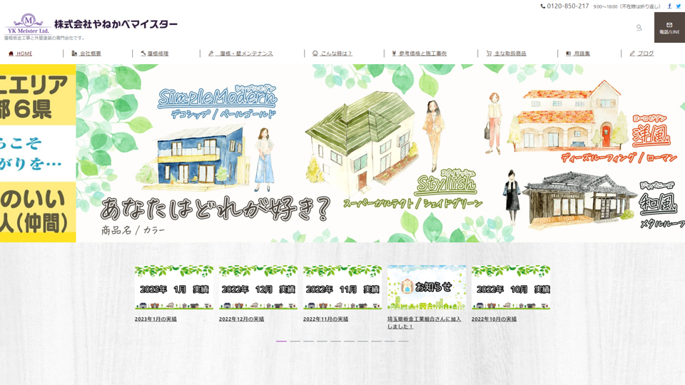 株式会社YKMeister