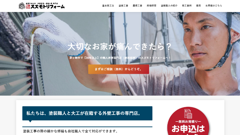 スズモト建築プロフェッショナルグループ株式会社