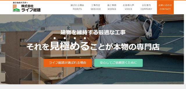 株式会社ライフ総建