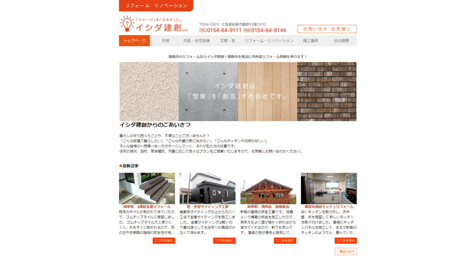 イシダ建創合同会社 (1)