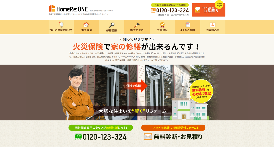 ホームリーワン