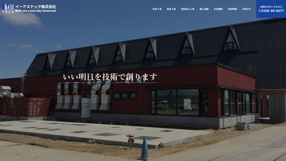 イーアステック株式会社