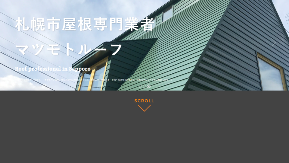 株式会社マツモトルーフ