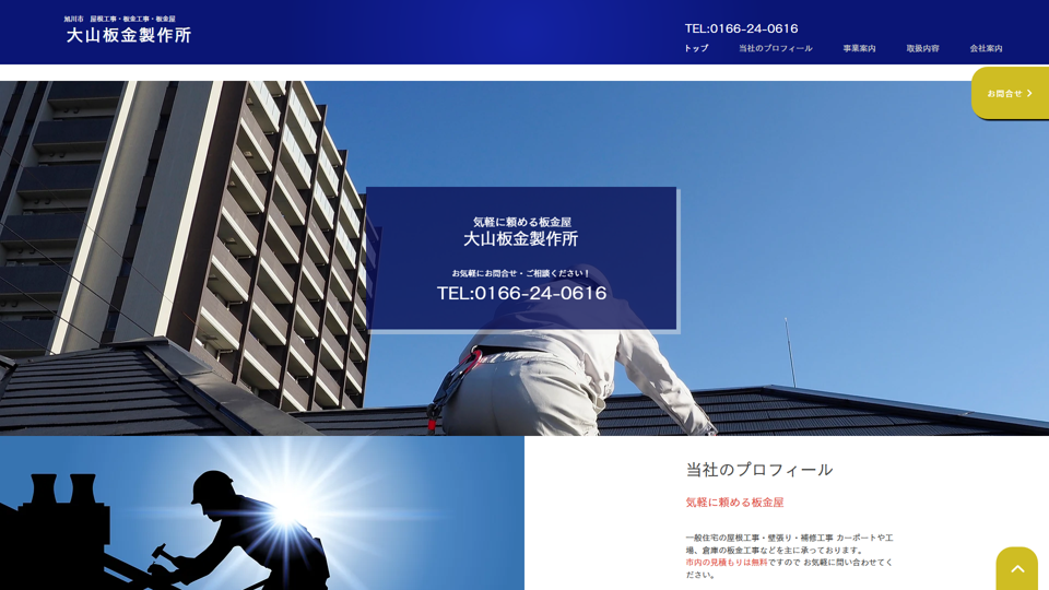 大山板金製作所