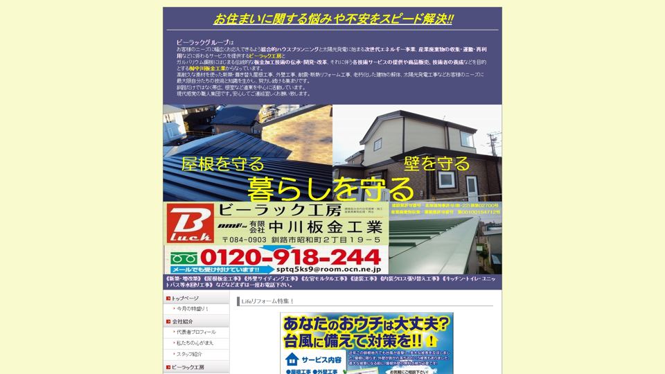 （有）中川板金工業