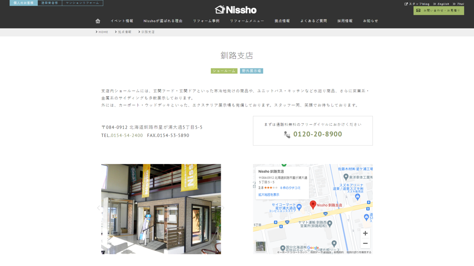 Nissho釧路支店