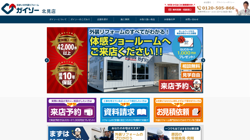 住工房ノースリフォーム株式会