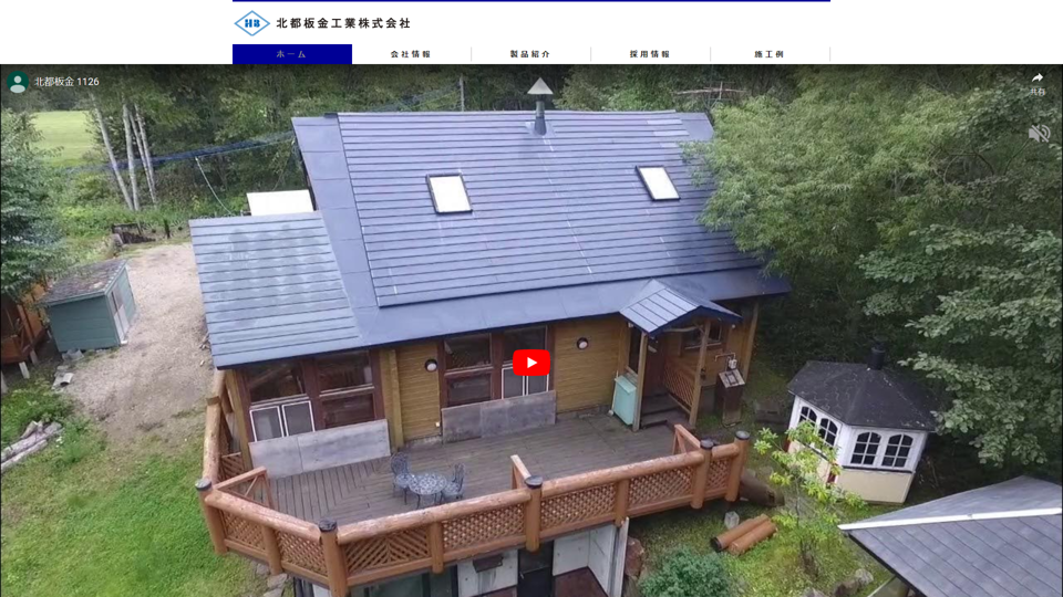 北都板金工業株式会社