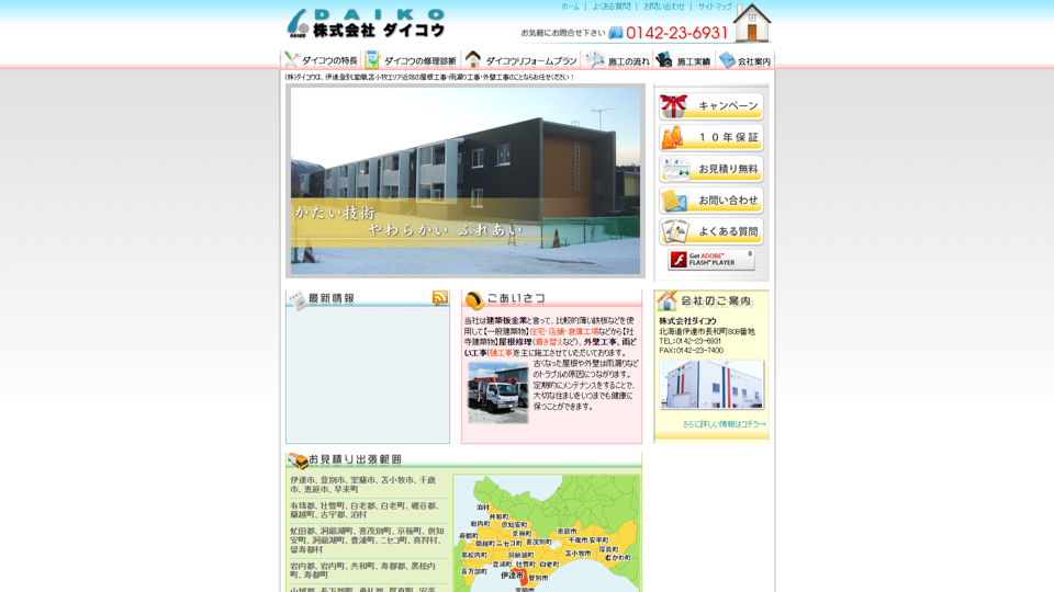 株式会社ダイコウ