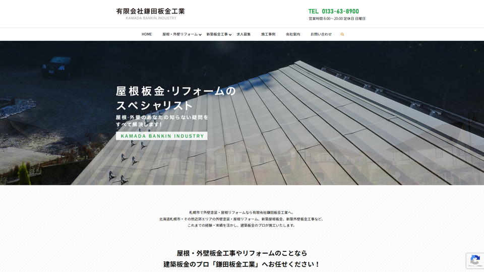 有限会社鎌田板金工業